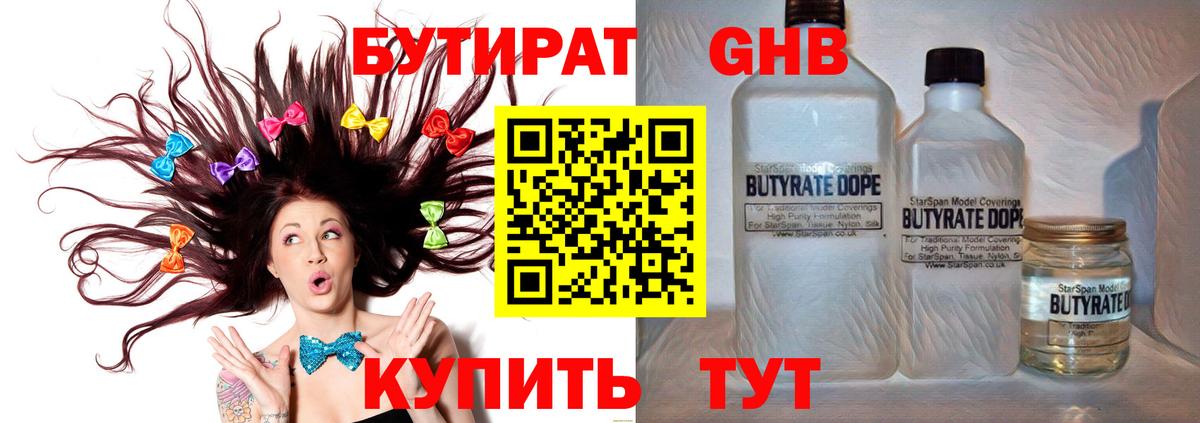 Бутират оксибутират  Бутират  Кимры  Вход с VPN 
