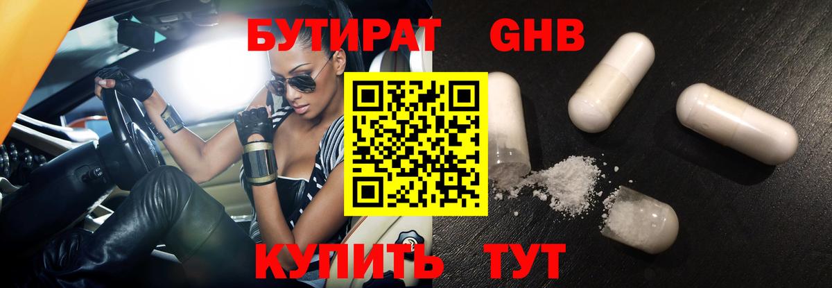 Бутират бутандиол Кимры