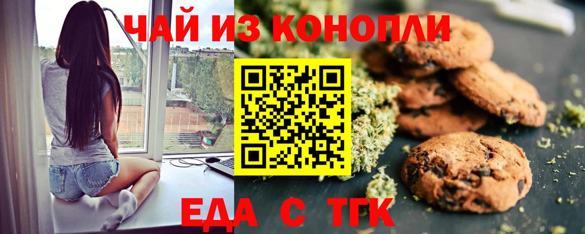 Печенье с ТГК конопля Кимры