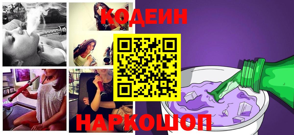 Кодеиновый сироп Lean напиток Lean (лин) Кимры