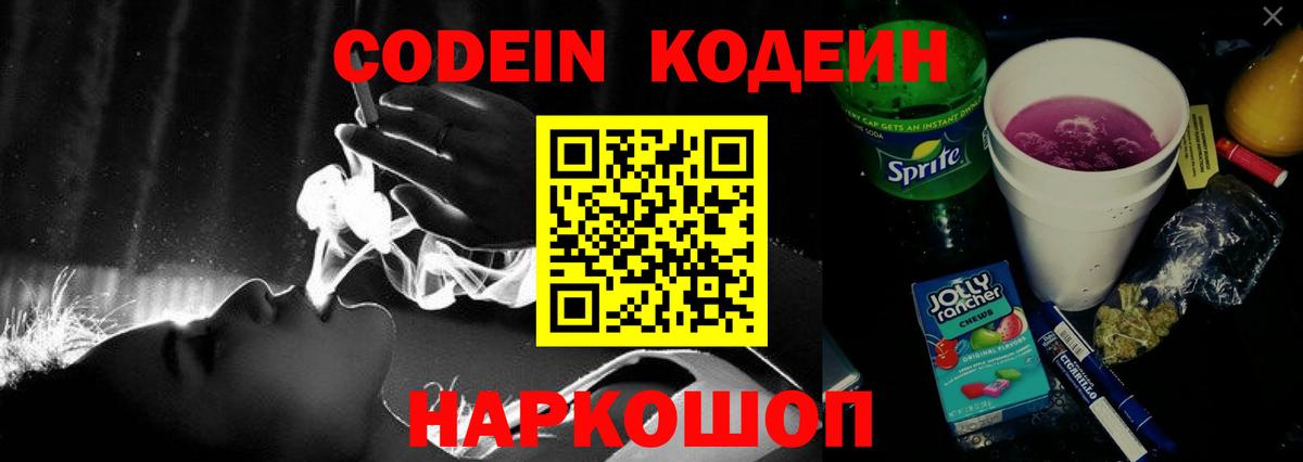 Кодеиновый сироп Lean напиток Lean (лин)  Codein напиток Lean (лин)  Вход с VPN  Кимры 
