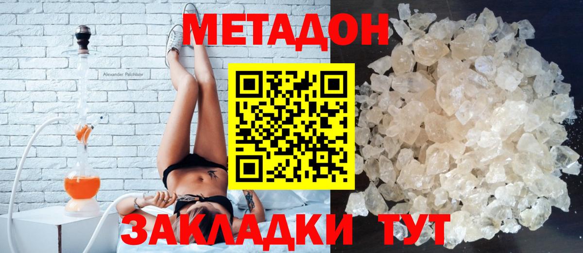 Кимры  МЕТАДОН methadone  МЕТАДОН VHQ  Вход с VPN 
