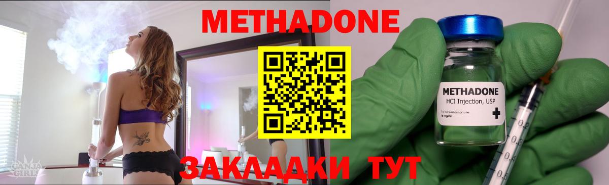 Метадон methadone Кимры